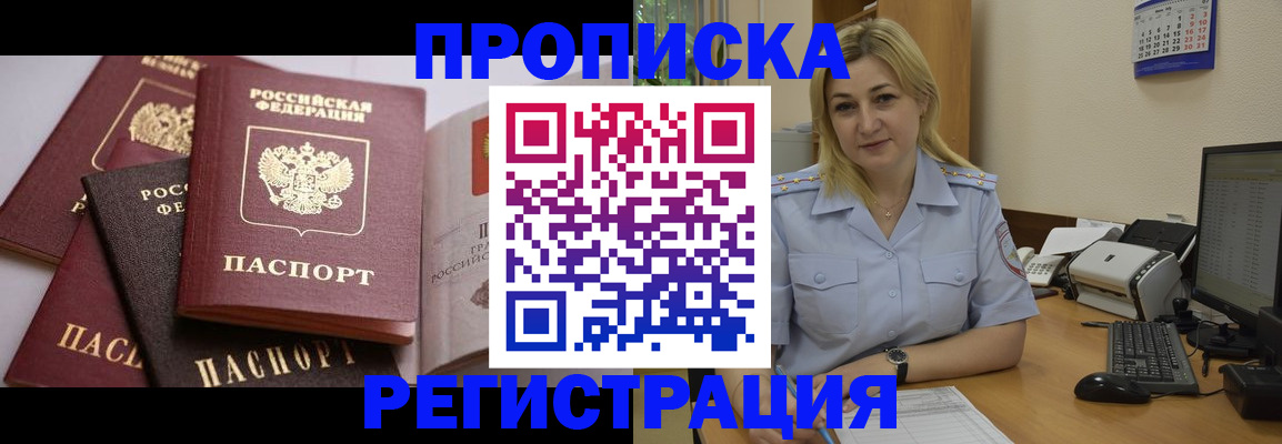 прописка ребенка в Пионерском
