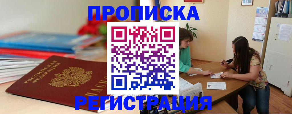 временная регистрация 2025 в Пионерском
