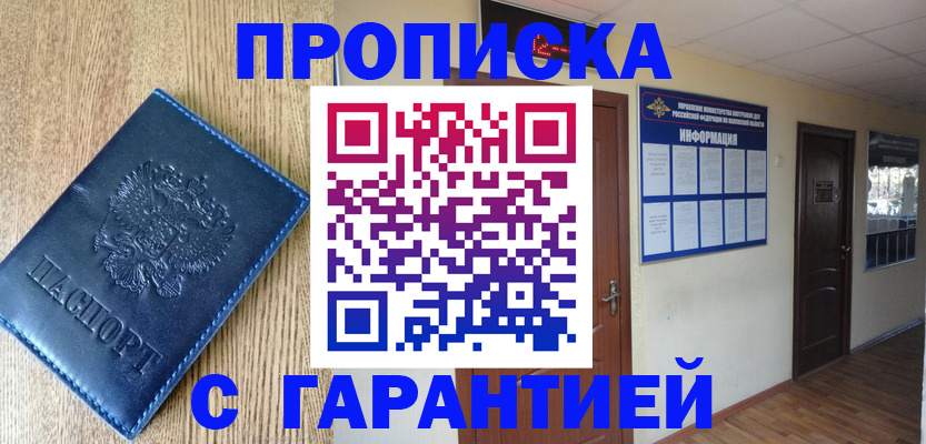 прописка для школы в Пионерском