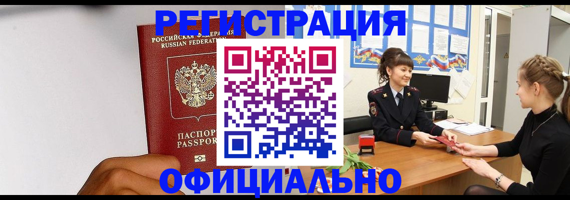 временная регистрация поиск в Пионерском